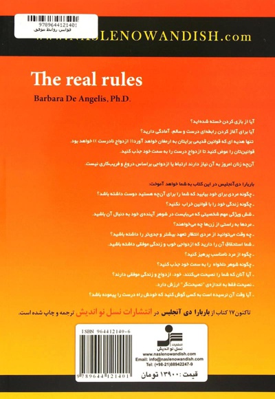 قوانین روابط موفق